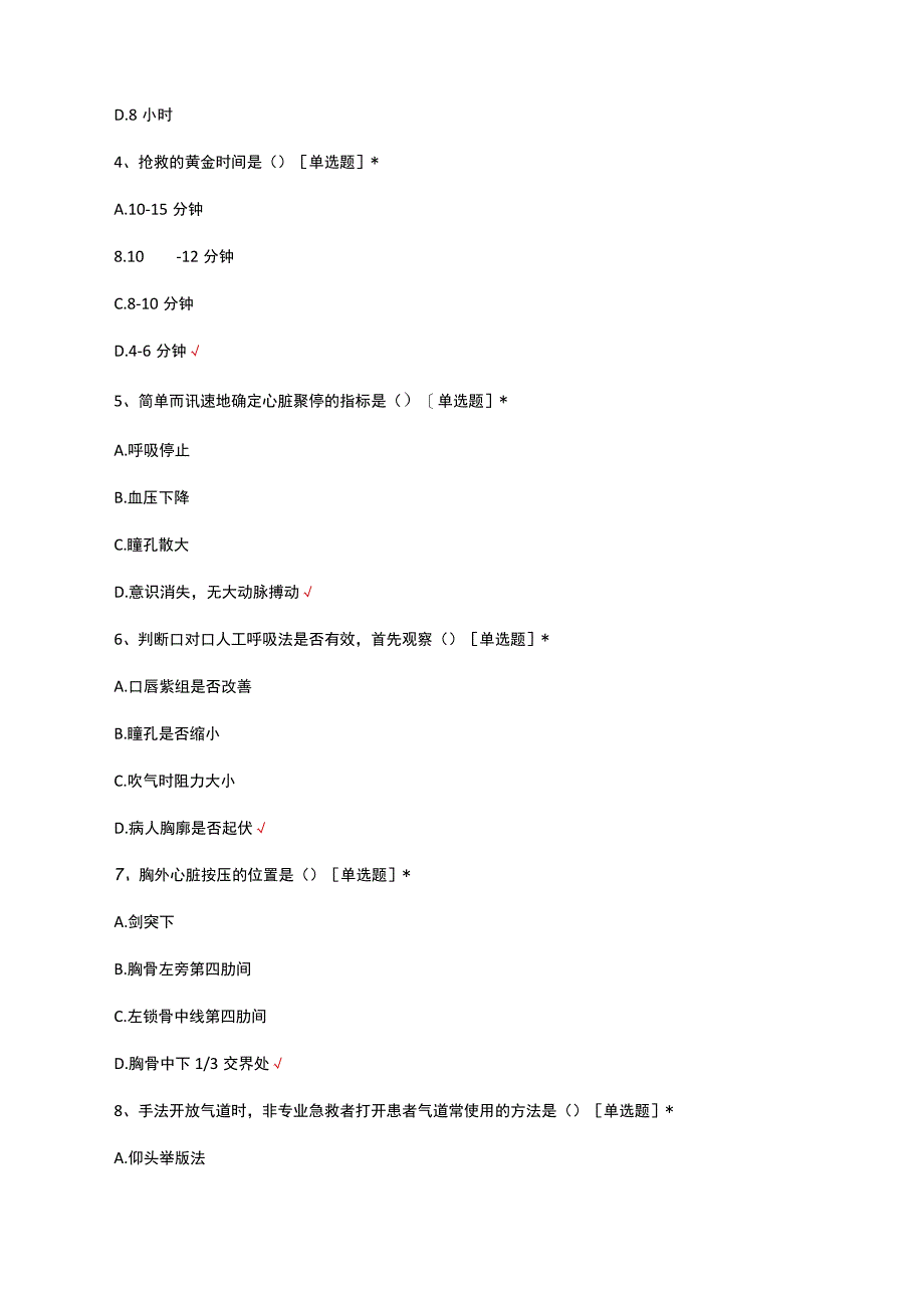 危重患者抢救、风险评估制度及安全护理试题及答案.docx_第2页