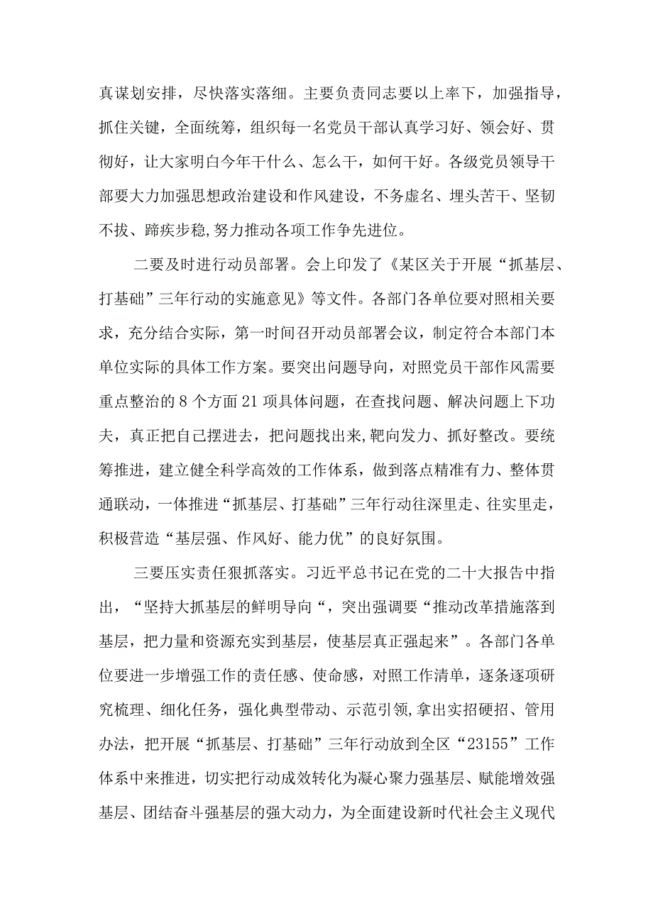 在全区“抓基层、打基础”三年行动部署大会上的主持讲话范文.docx_第2页