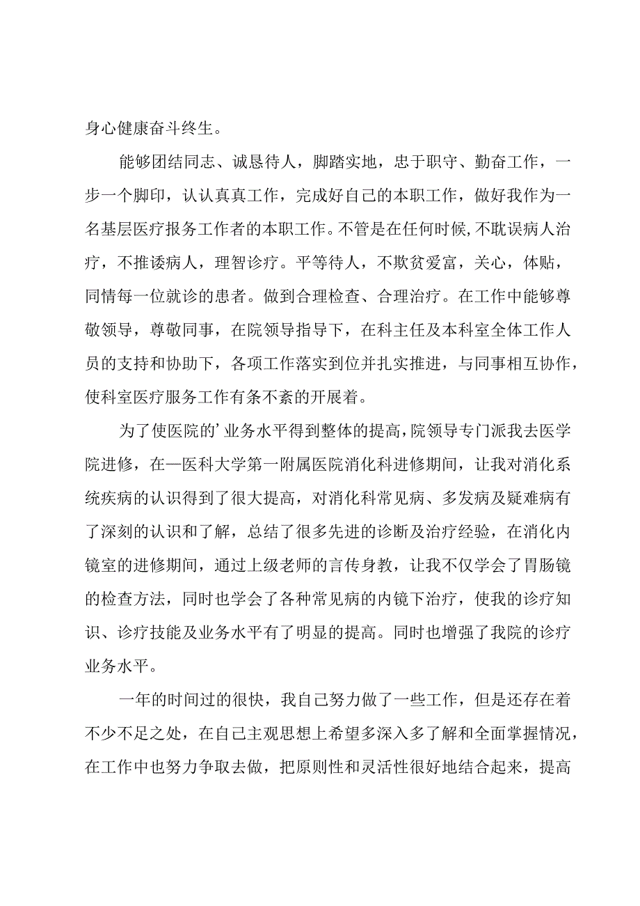 转正个人述职报告.docx_第2页