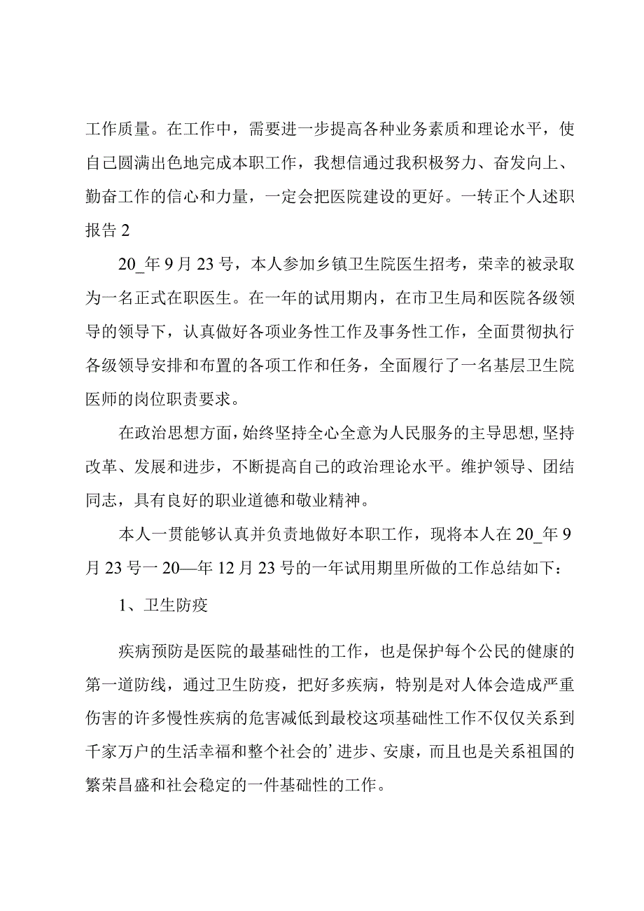 转正个人述职报告.docx_第3页