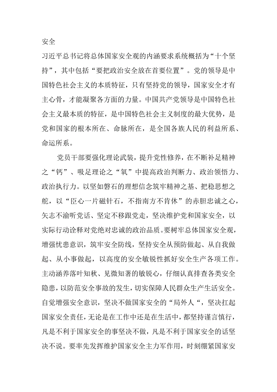 在中心组国家安全专题研讨会上的交流发言.docx_第2页