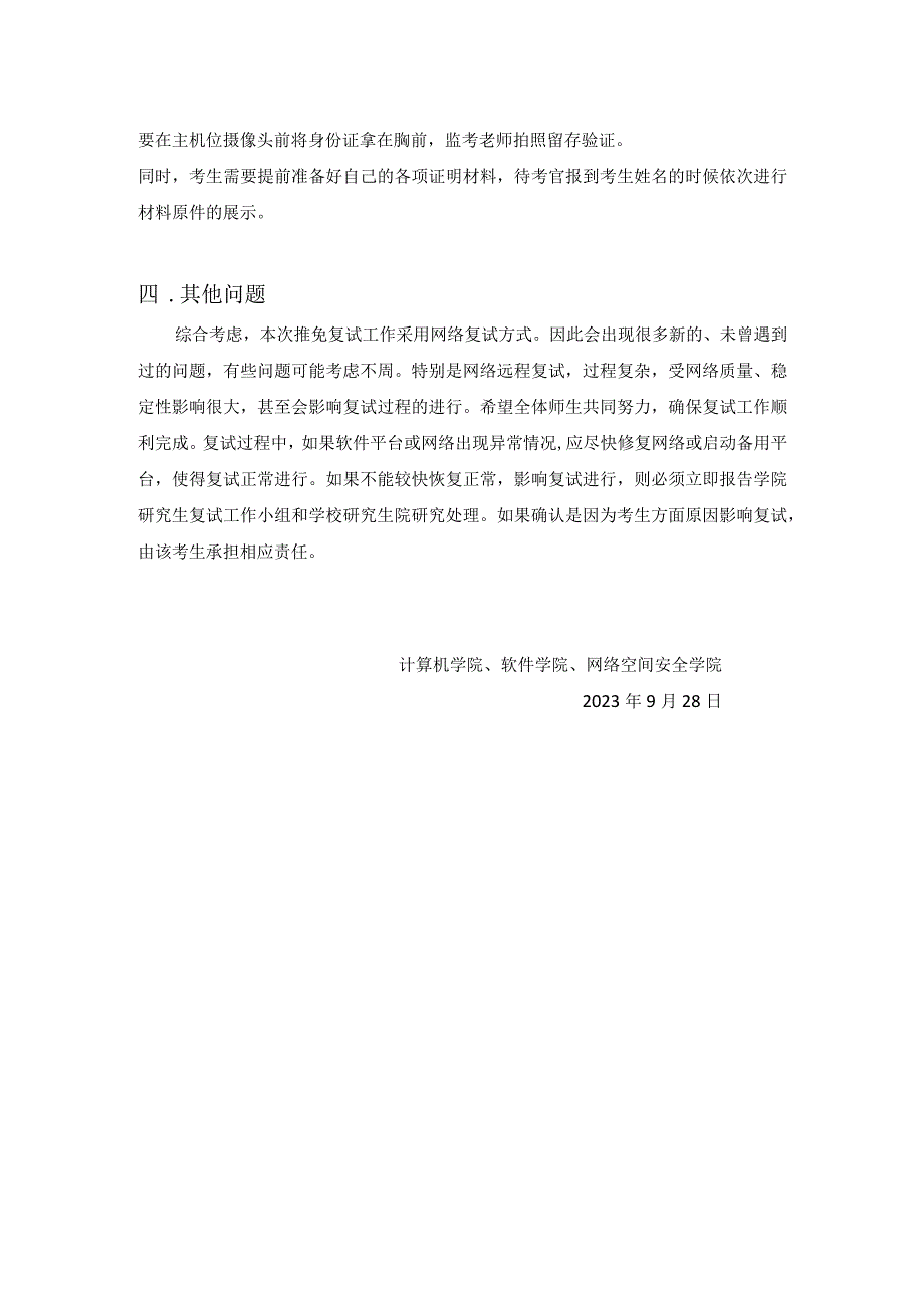 计算机学院、软件学院、网络空间安全学院2024年硕士研究生复试远程网络考试手册推免.docx_第3页