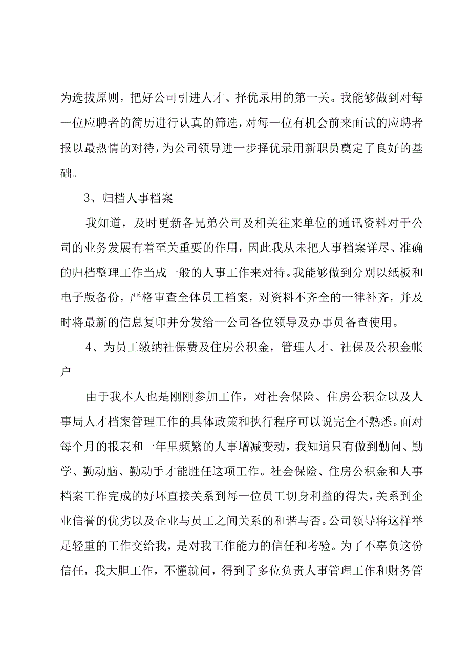 人事管理工作总结模板【4篇】.docx_第2页