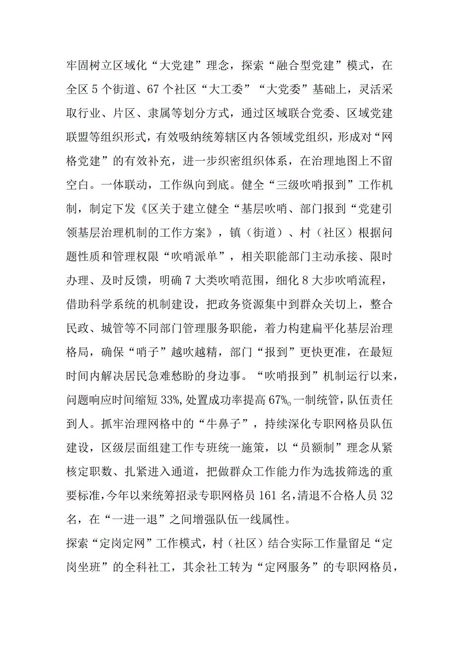 在全市城市基层党建引领基层治理工作电视电话会上的发言.docx_第2页