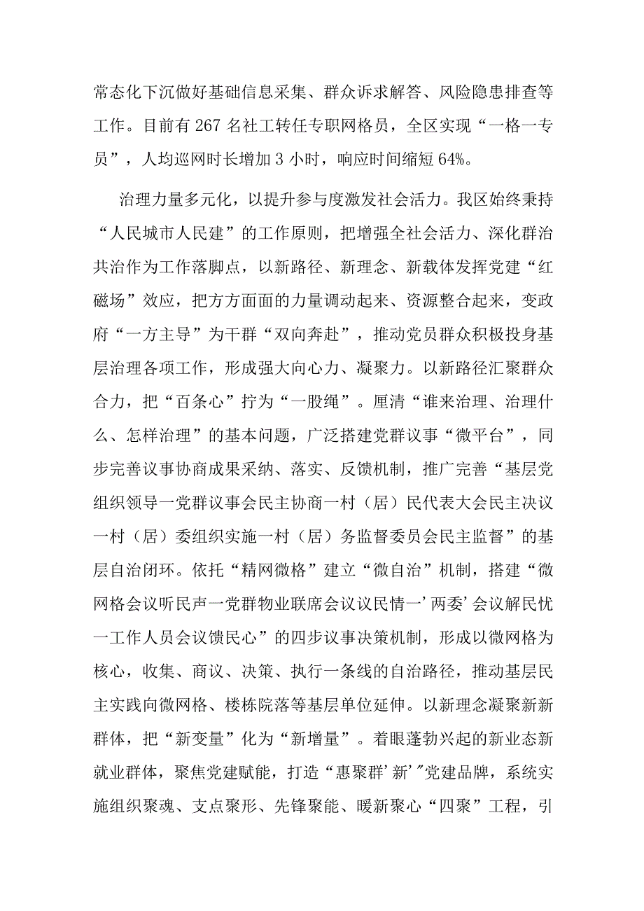 在全市城市基层党建引领基层治理工作电视电话会上的发言.docx_第3页