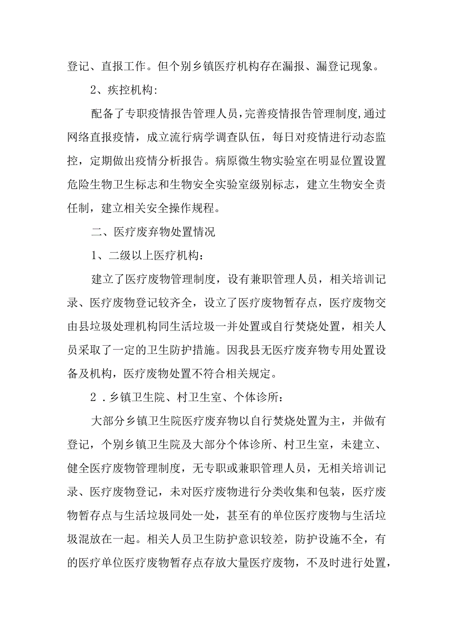 医院医疗废物整改报告 篇13.docx_第2页