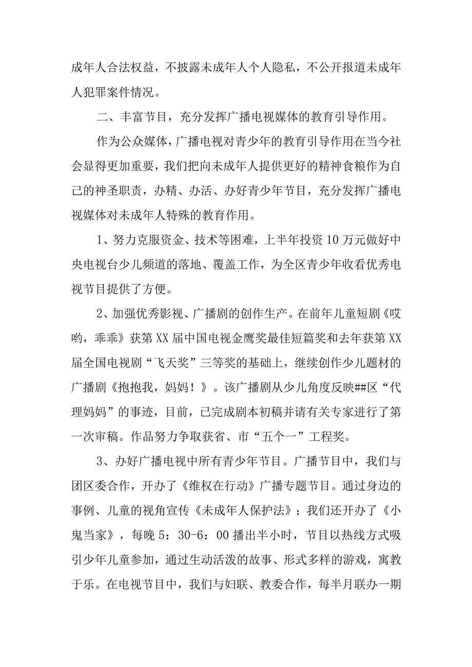 卫生院未成年保护的宣传活动总结 篇4.docx_第2页