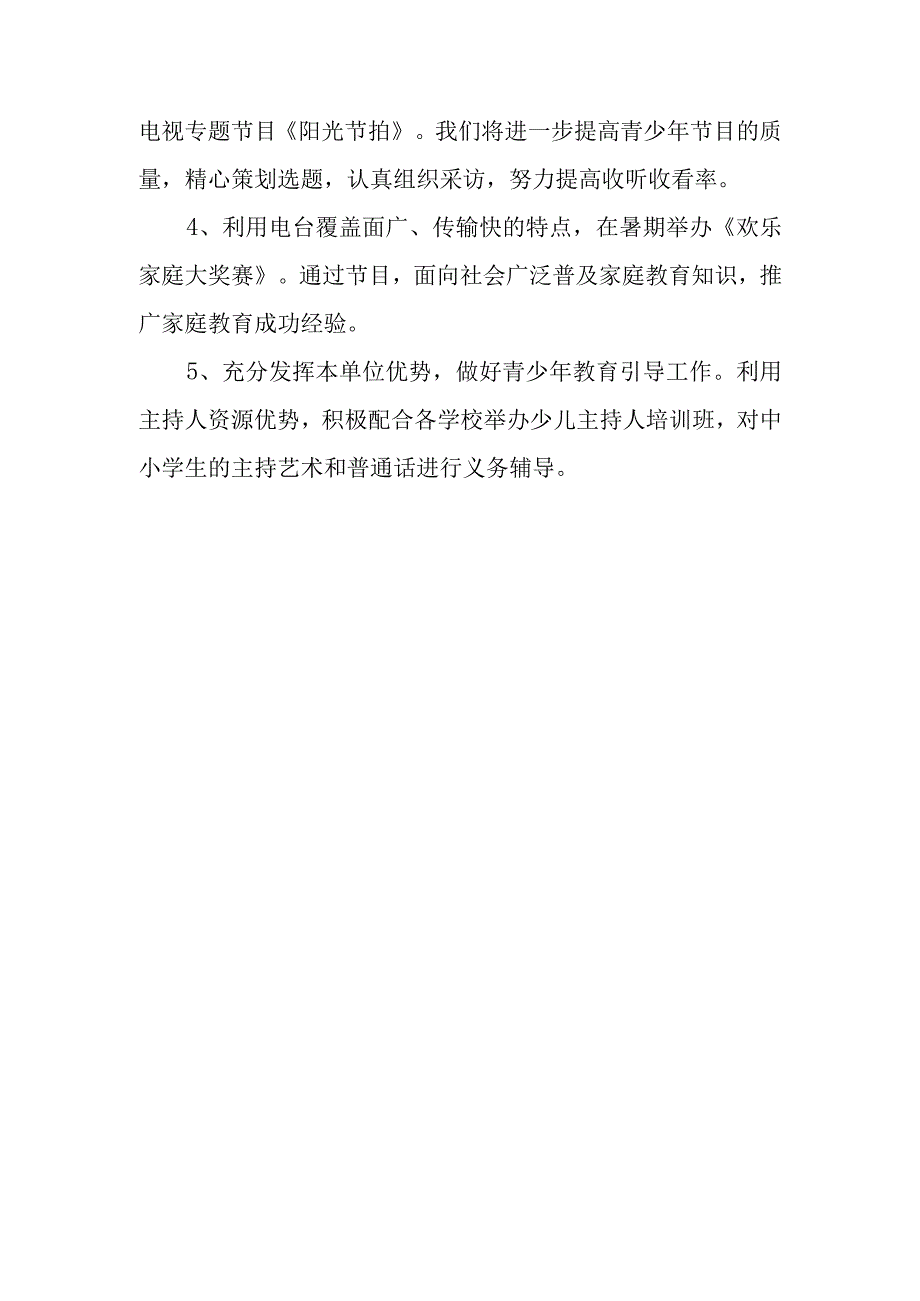 卫生院未成年保护的宣传活动总结 篇4.docx_第3页