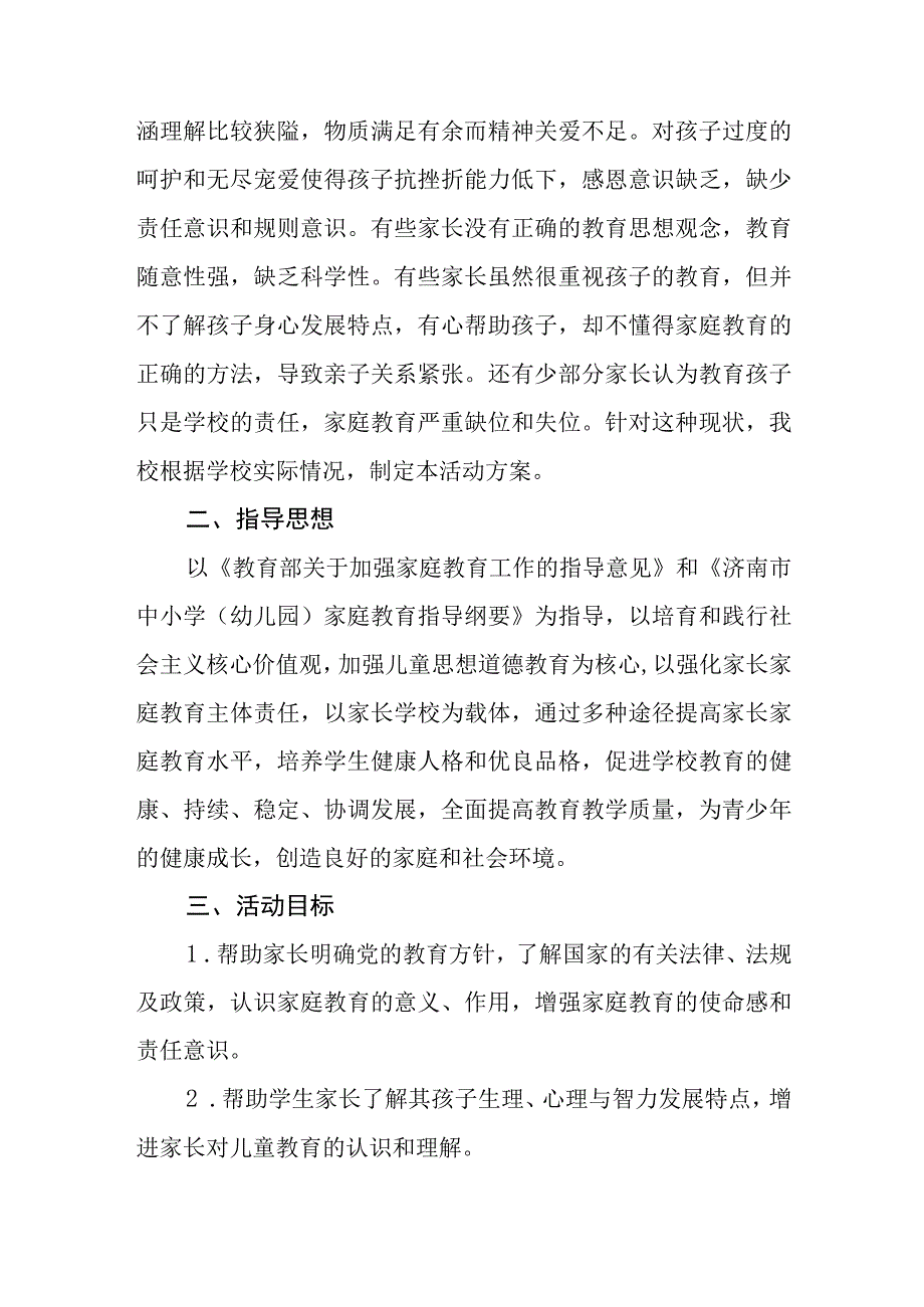 中学2023-2024学年众行家长学校家庭教育活动方案.docx_第2页