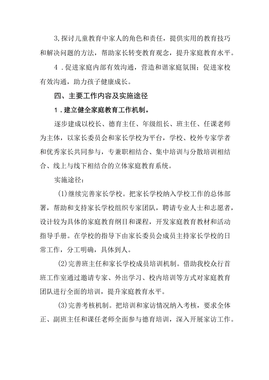 中学2023-2024学年众行家长学校家庭教育活动方案.docx_第3页