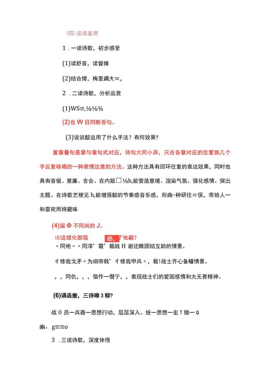 因声求气以读促解以读促写--以《无衣》教学设计为例.docx_第3页