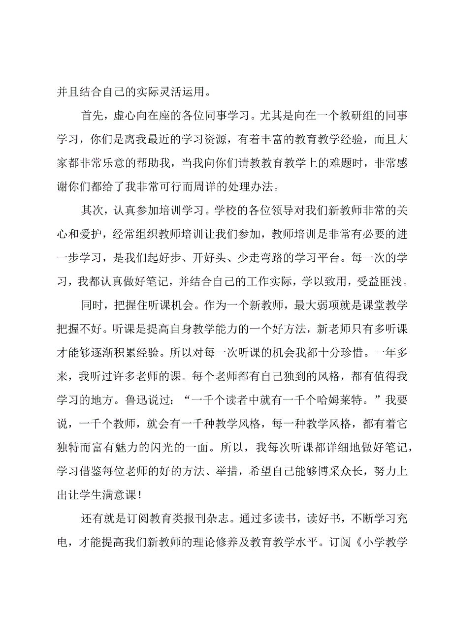 青年教师成长工作总结8篇.docx_第2页