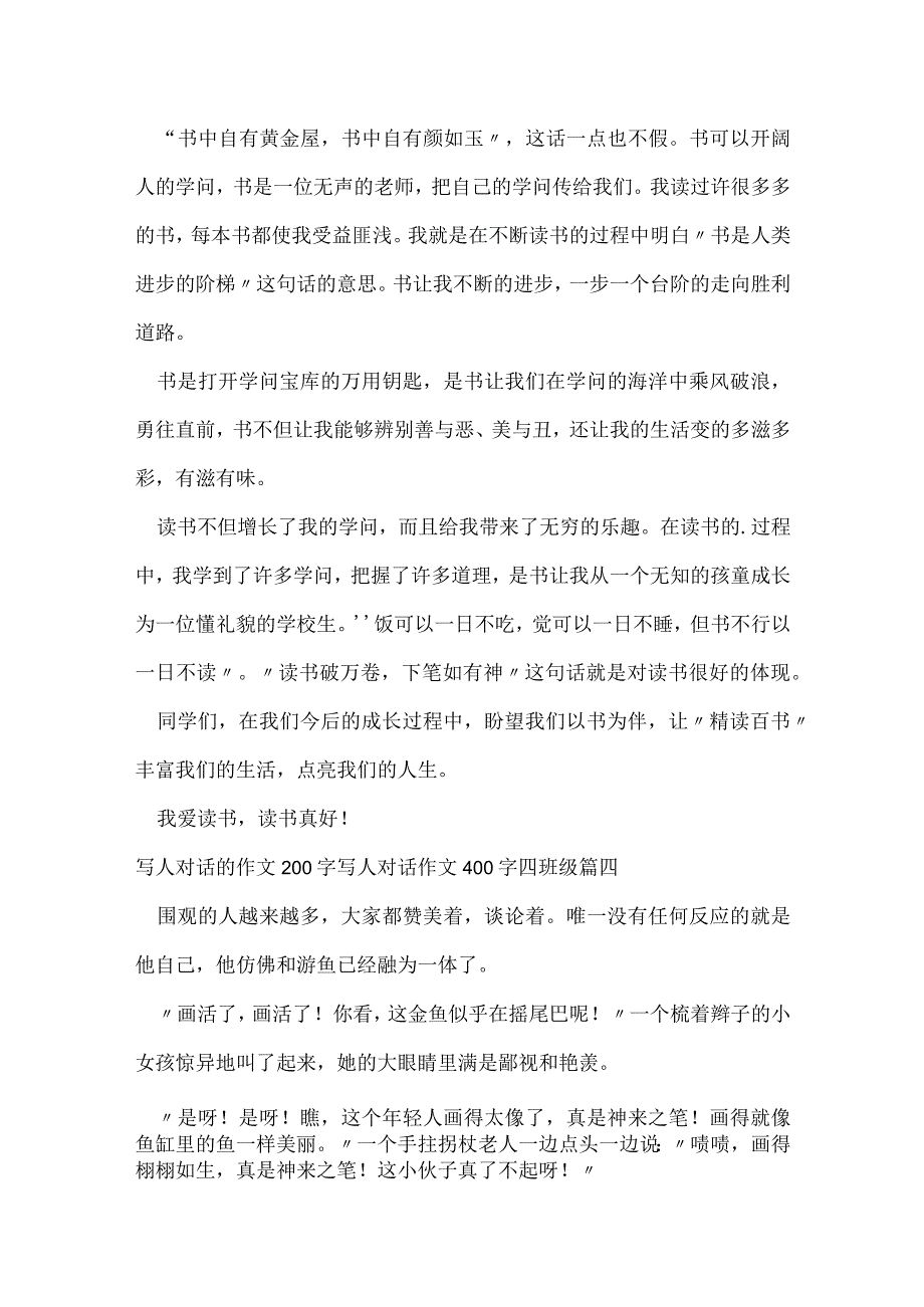 写人对话的作文200字 写人对话作文400字四年级(5篇).docx_第3页