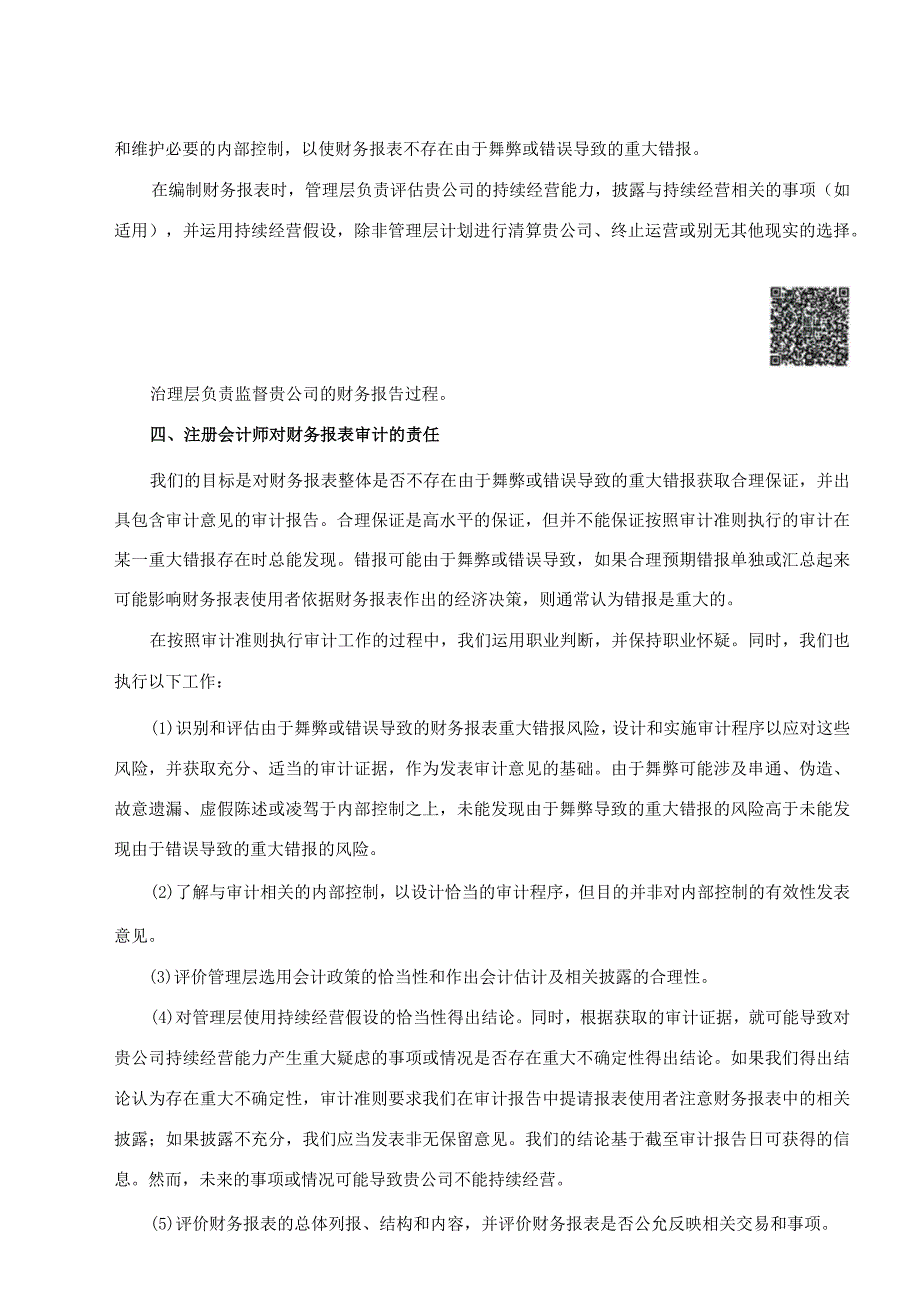 兴源环境：杭州兴源环保设备有限公司审计报告.docx_第3页