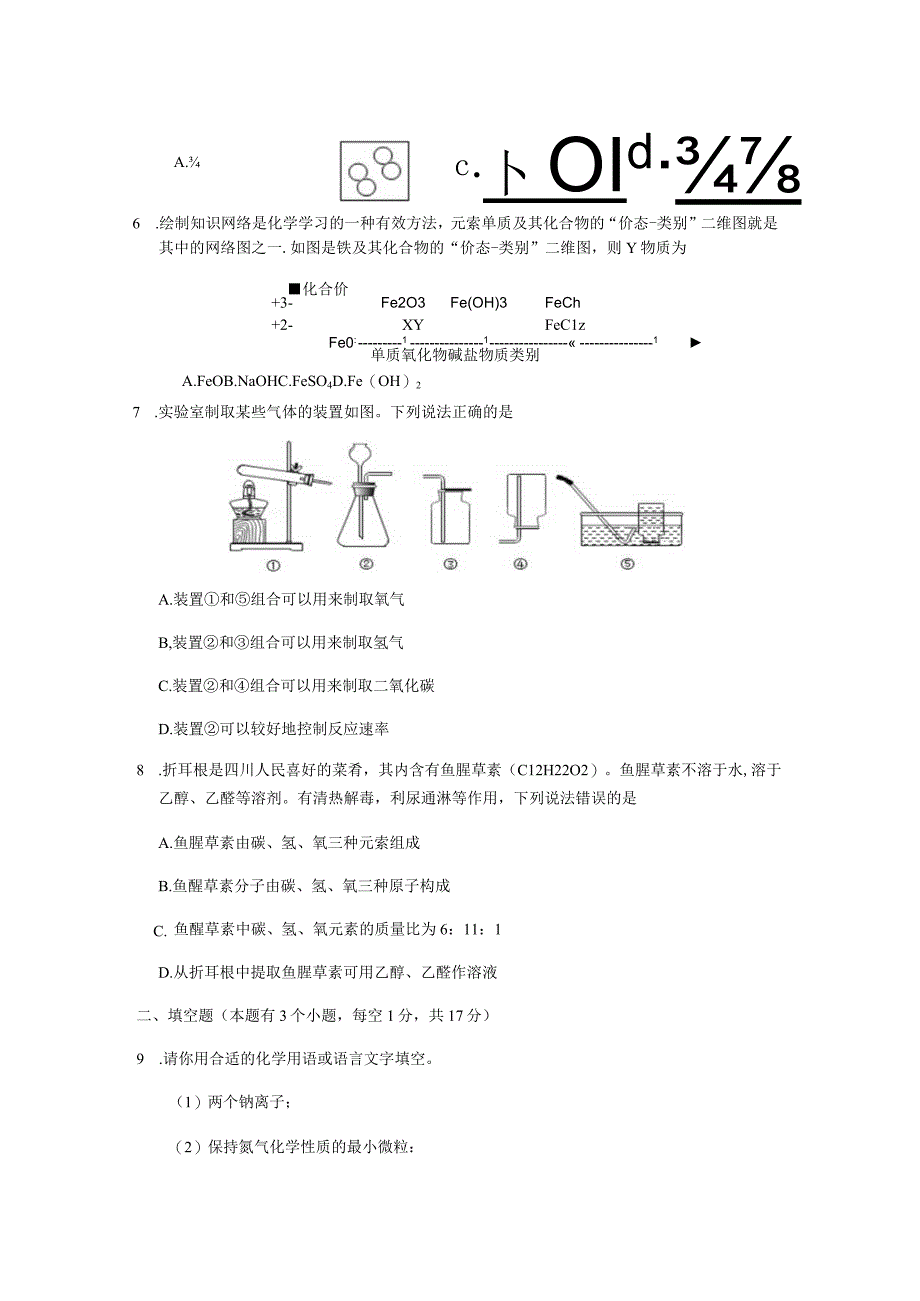 第四单元我们周围的空气单元检测题.docx_第2页