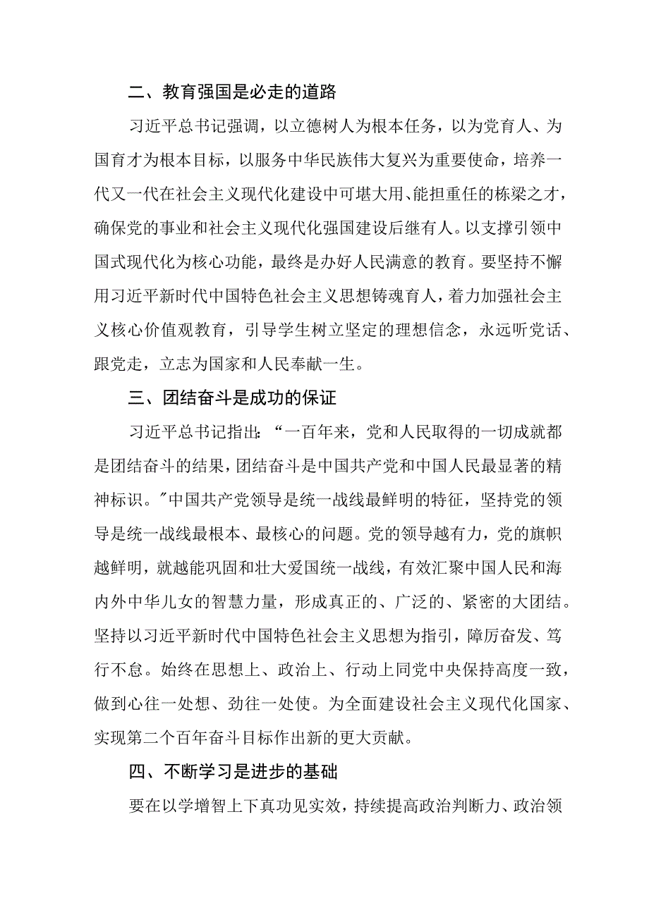 十篇“凝心铸魂强根基、团结奋进新征程”主题教育学习感悟.docx_第2页