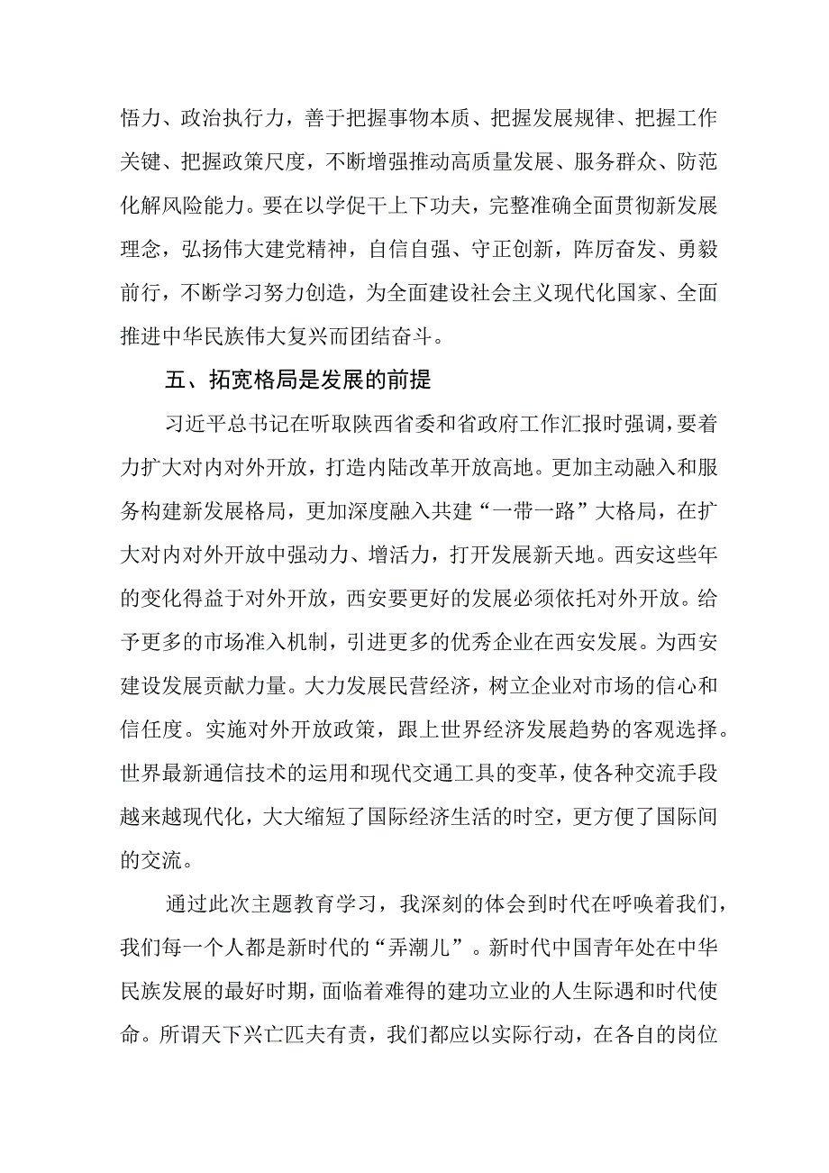 十篇“凝心铸魂强根基、团结奋进新征程”主题教育学习感悟.docx_第3页