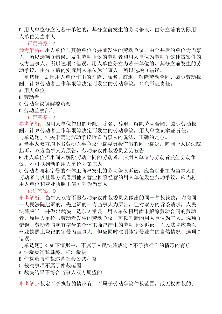 中级经济师-人力资源-强化练习题-第十七章劳动争议调解仲裁.docx_第2页