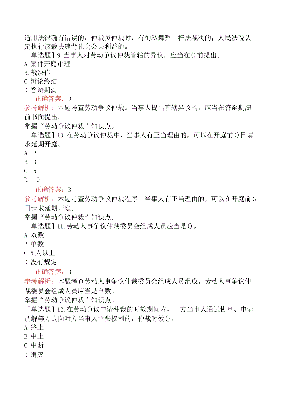 中级经济师-人力资源-强化练习题-第十七章劳动争议调解仲裁.docx_第3页