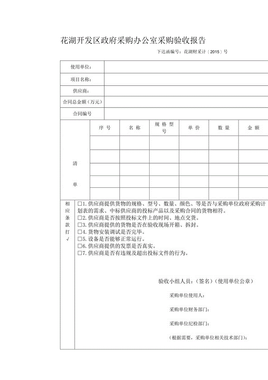 采购验收报告_2.docx_第1页