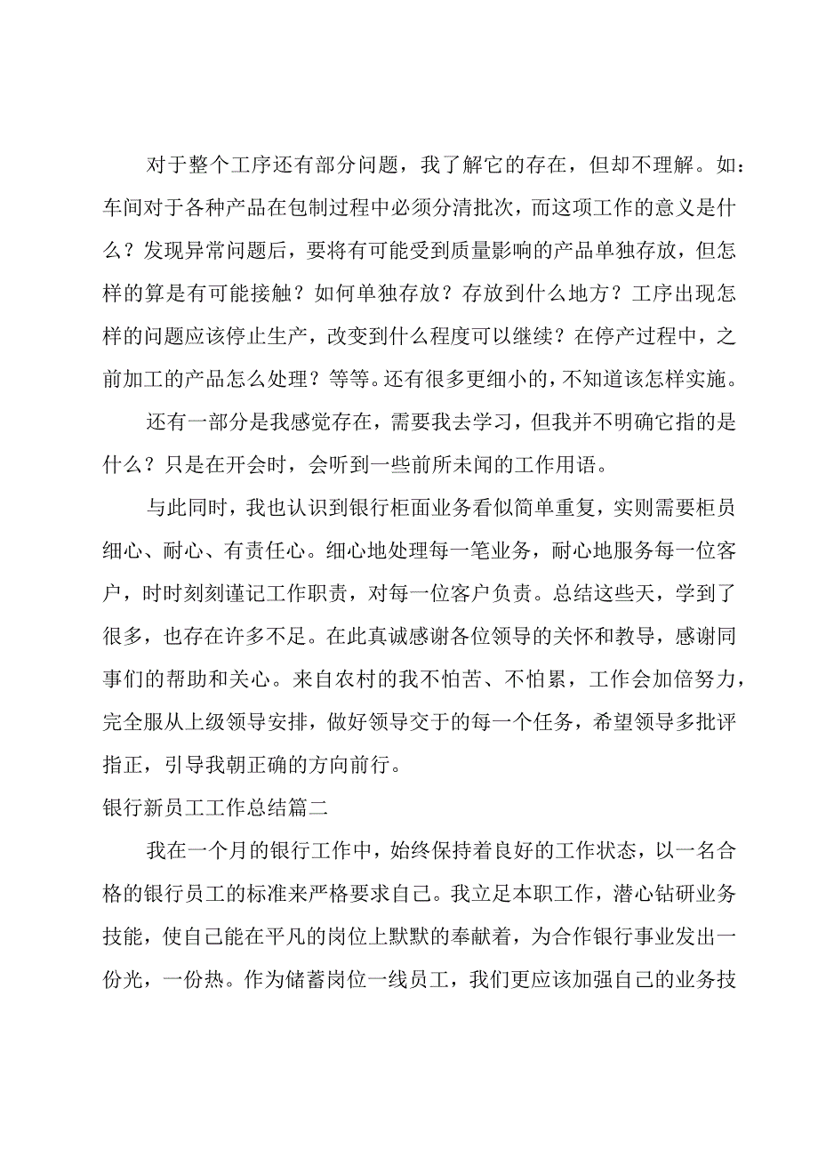 银行新员工工作总结（5篇）.docx_第2页