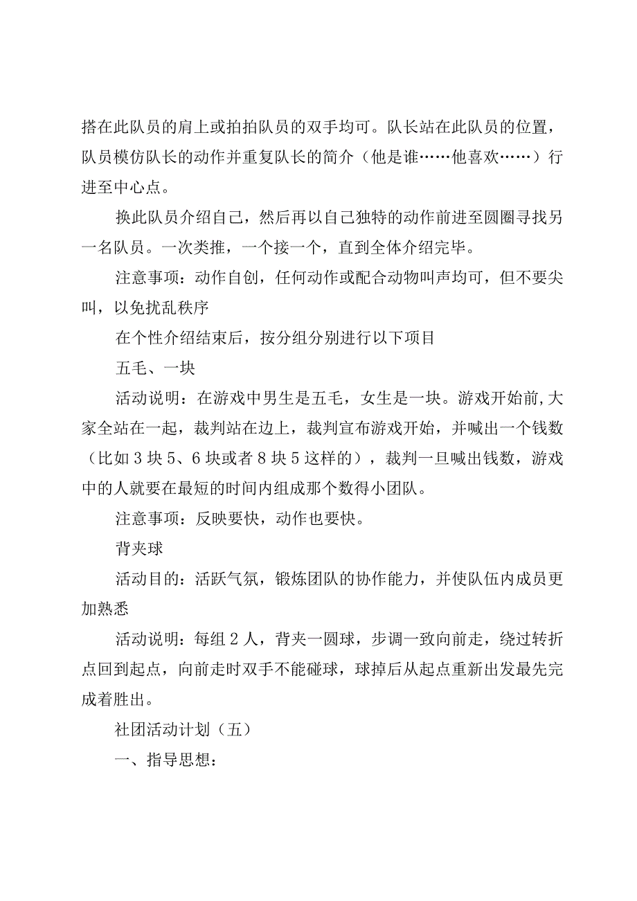 （通用22篇）社团活动计划.docx_第2页