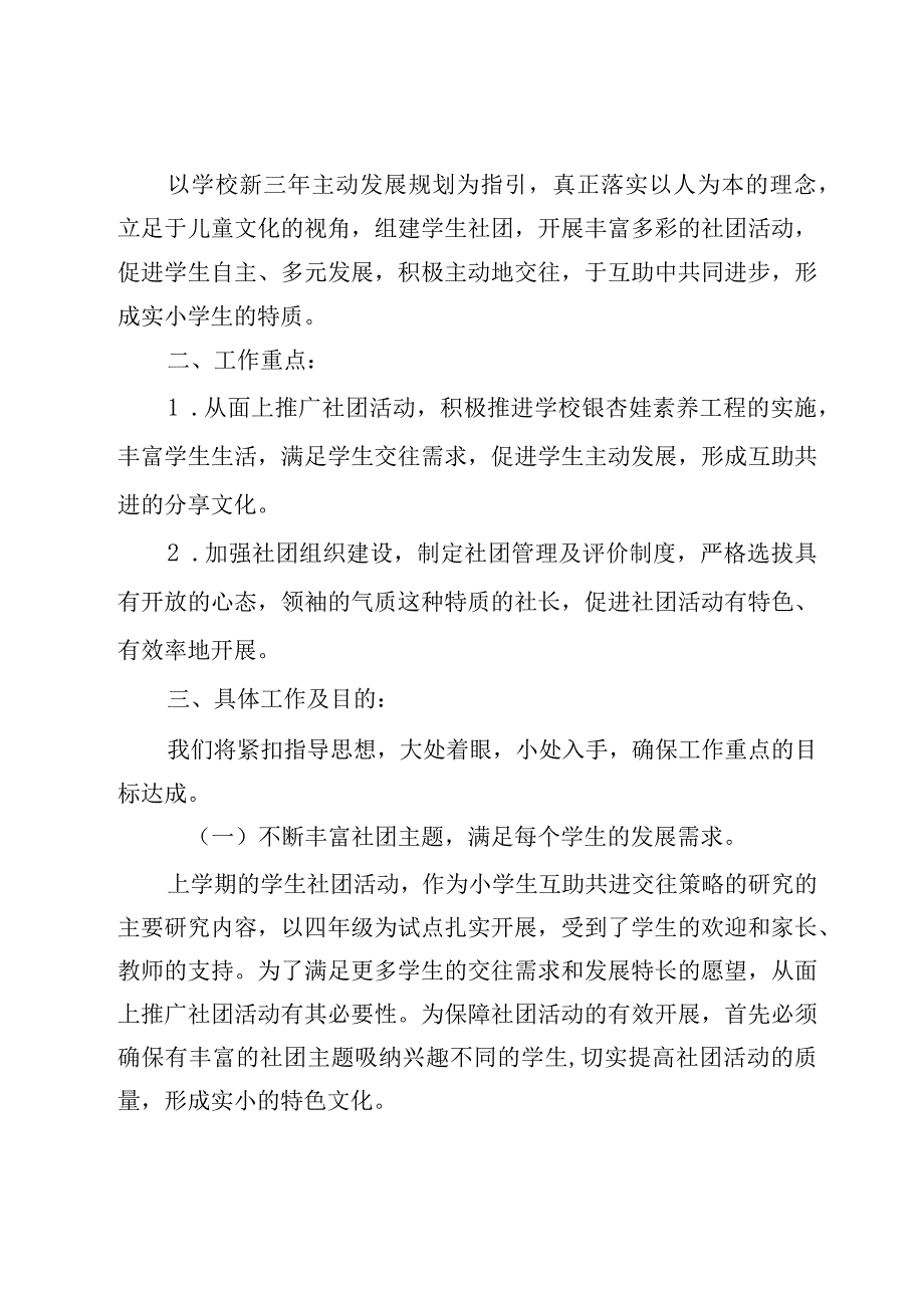 （通用22篇）社团活动计划.docx_第3页