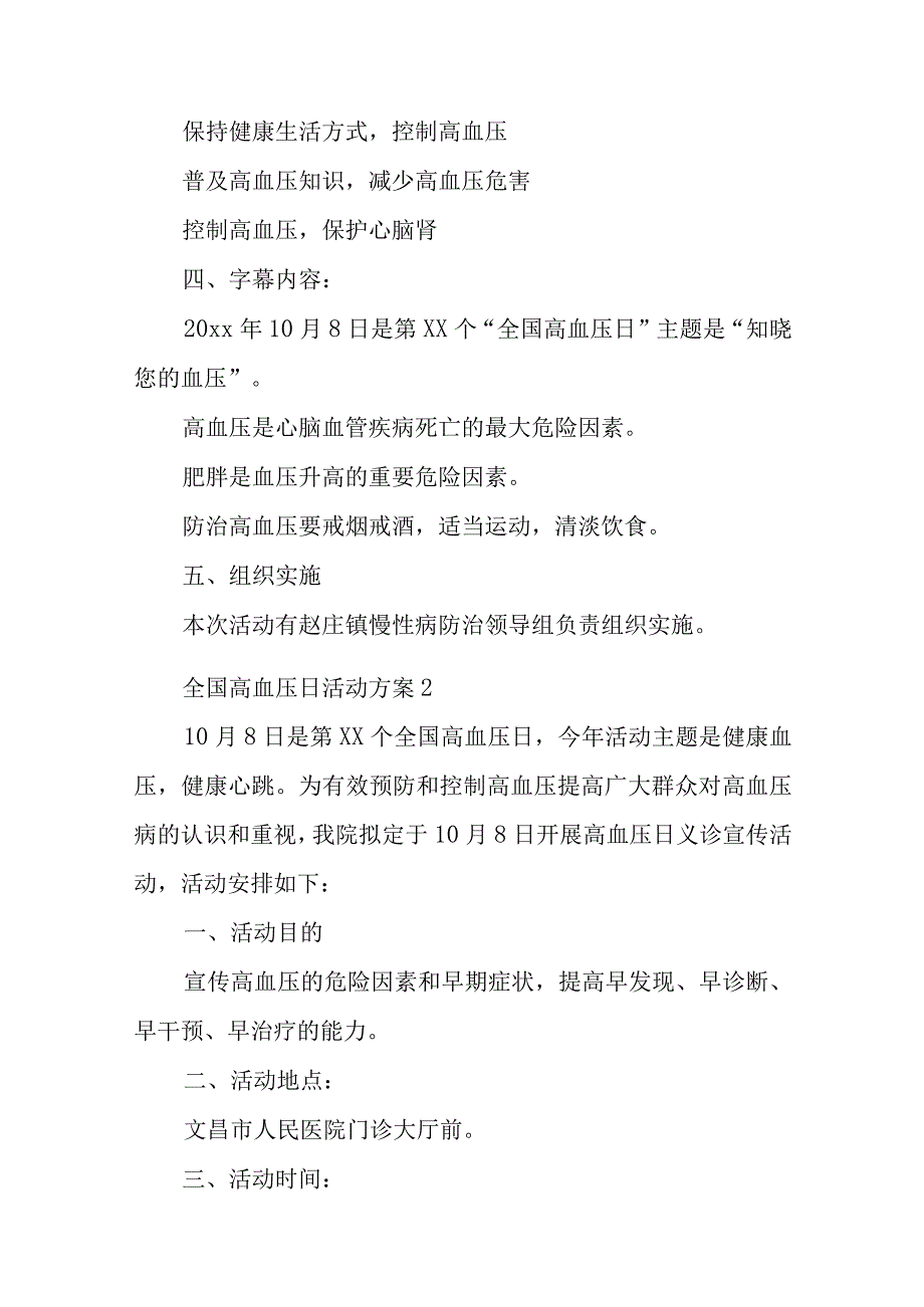 全国高血压日活动方案6篇.docx_第2页