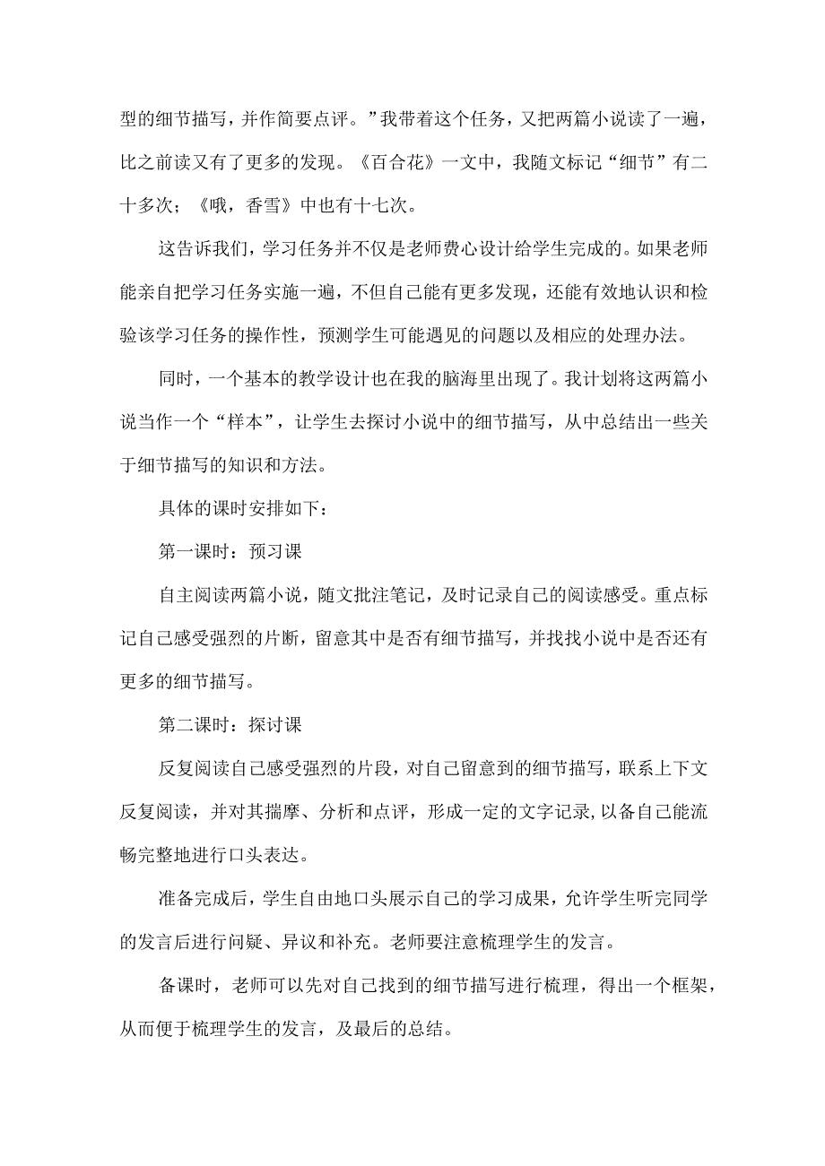 青春的细节--《百合花》《哦香雪》备课札记.docx_第2页