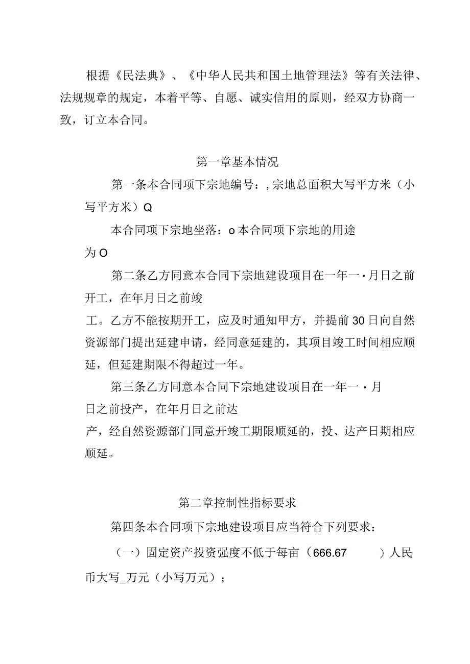 高新区企业投资工业项目“标准地”投资建设合同示范文本.docx_第3页