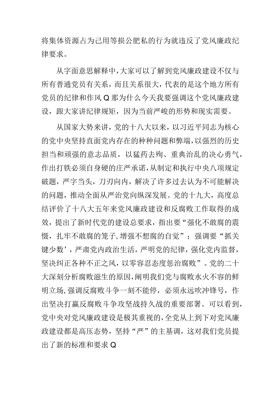 乡镇党风廉政宣教月“提高认识带头作为 推动党风廉政建设在农村党员中落地生根”党课讲稿.docx_第2页