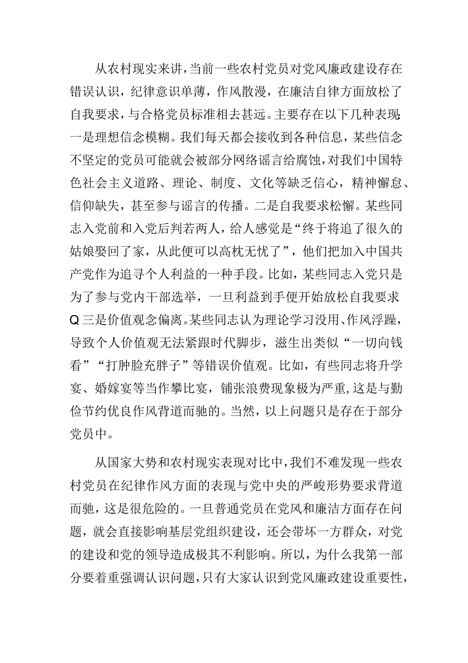 乡镇党风廉政宣教月“提高认识带头作为 推动党风廉政建设在农村党员中落地生根”党课讲稿.docx_第3页