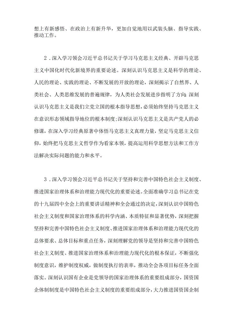 主题教育专题内容学习计划学习安排、党课讲稿与第二批主题教育动员部署会讲话提纲、研讨材料（多篇文）供参考.docx_第3页