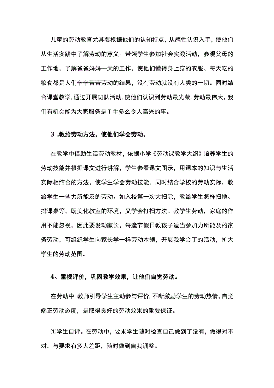 中小学劳动教育开展方法.docx_第2页