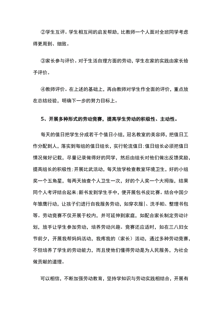 中小学劳动教育开展方法.docx_第3页