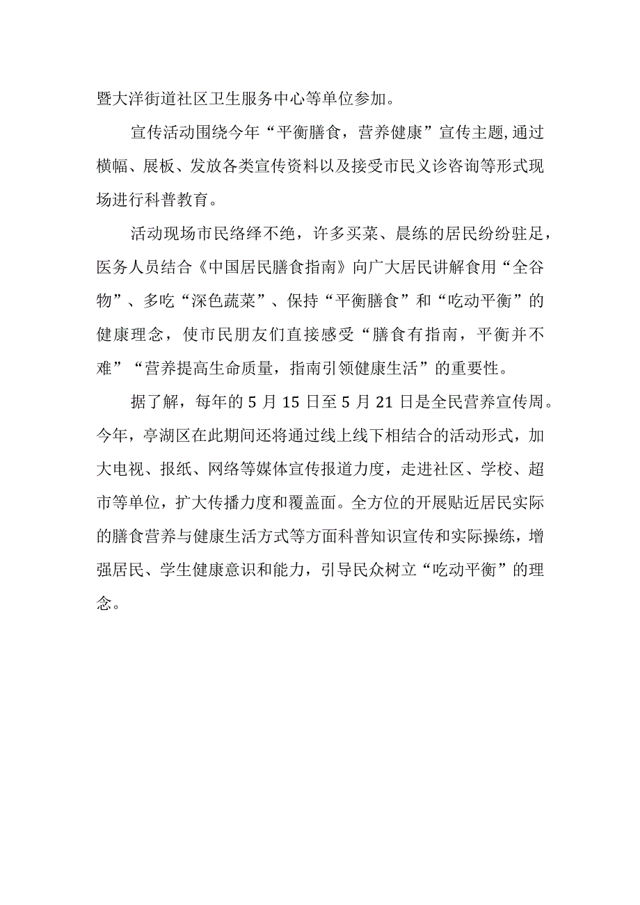 全民营养周活动总结范文篇十一.docx_第2页