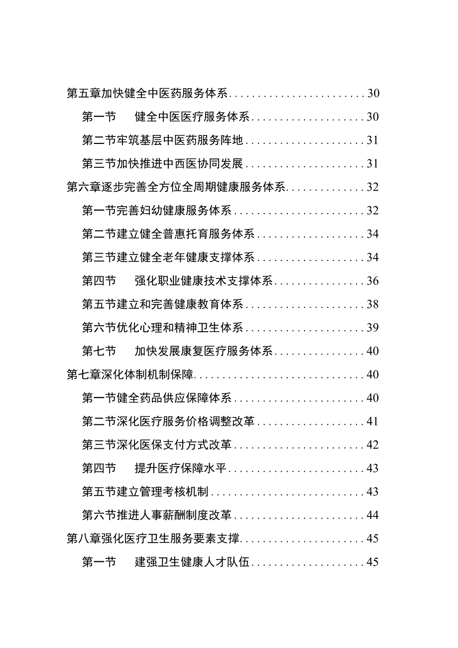 邻水县“十四五”医疗卫生服务体系规划.docx_第2页