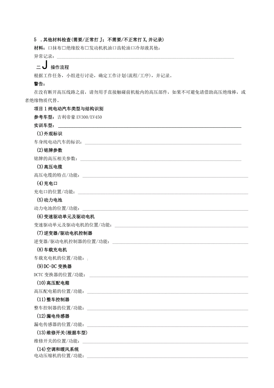 项目一纯电动混合动力汽车概述任务工单.docx_第2页