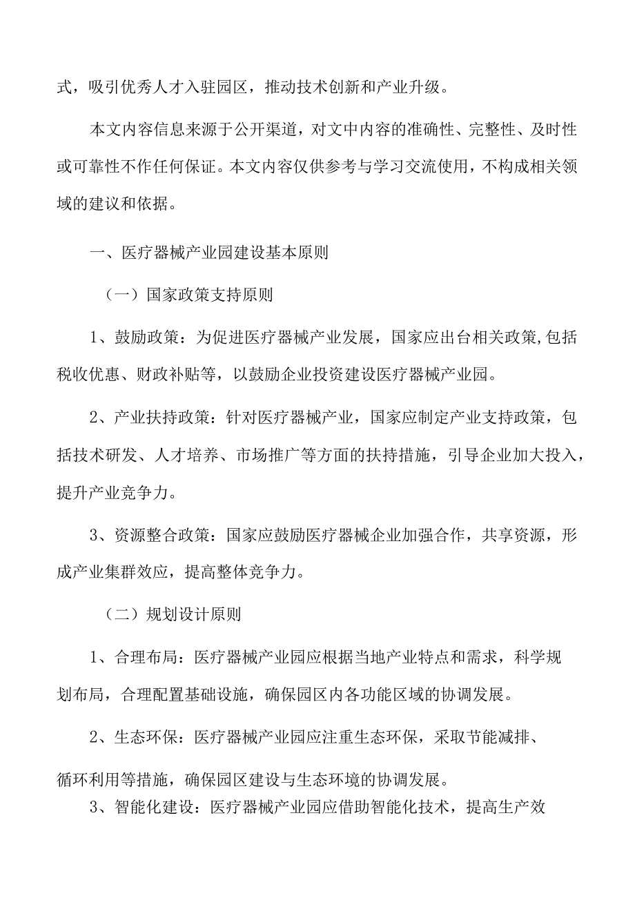 医疗器械产业园项目建设过程中的监督和验收方案.docx_第2页