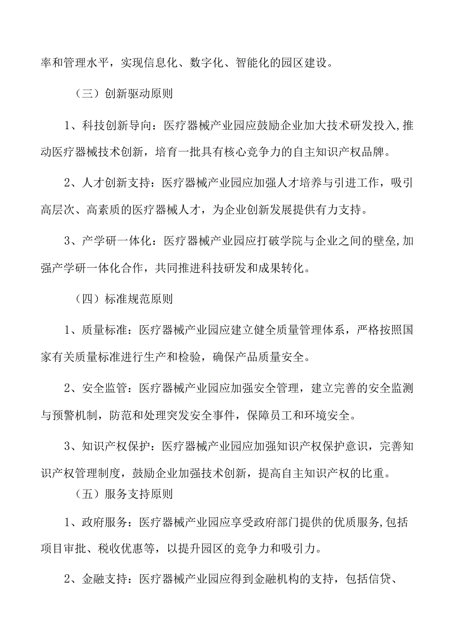 医疗器械产业园项目建设过程中的监督和验收方案.docx_第3页