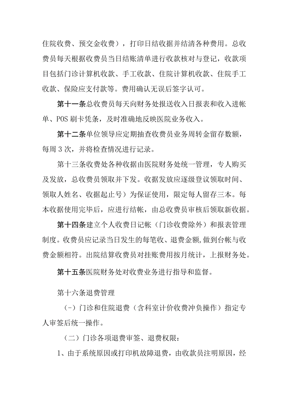 医院医疗收费管理制度.docx_第2页