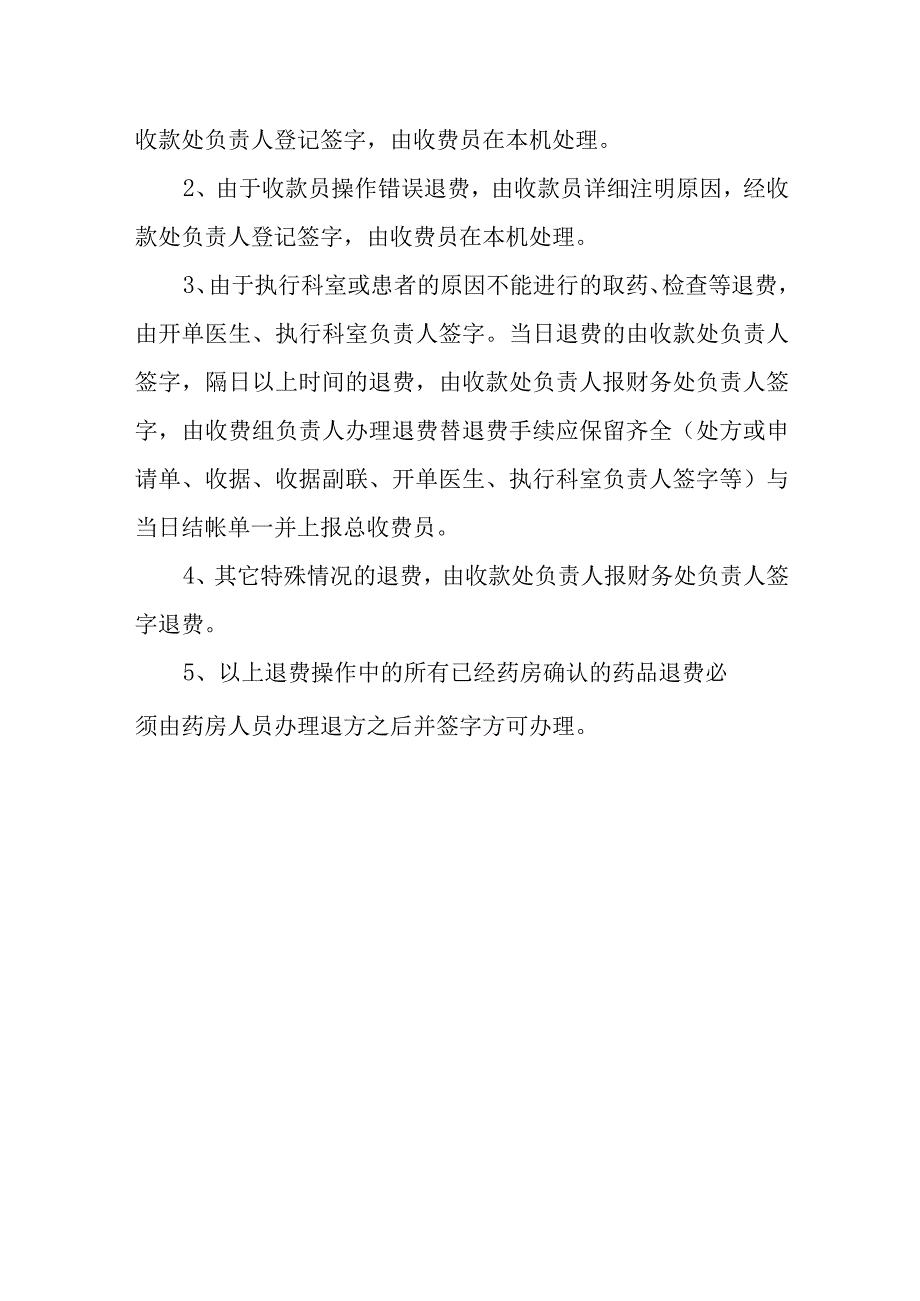 医院医疗收费管理制度.docx_第3页