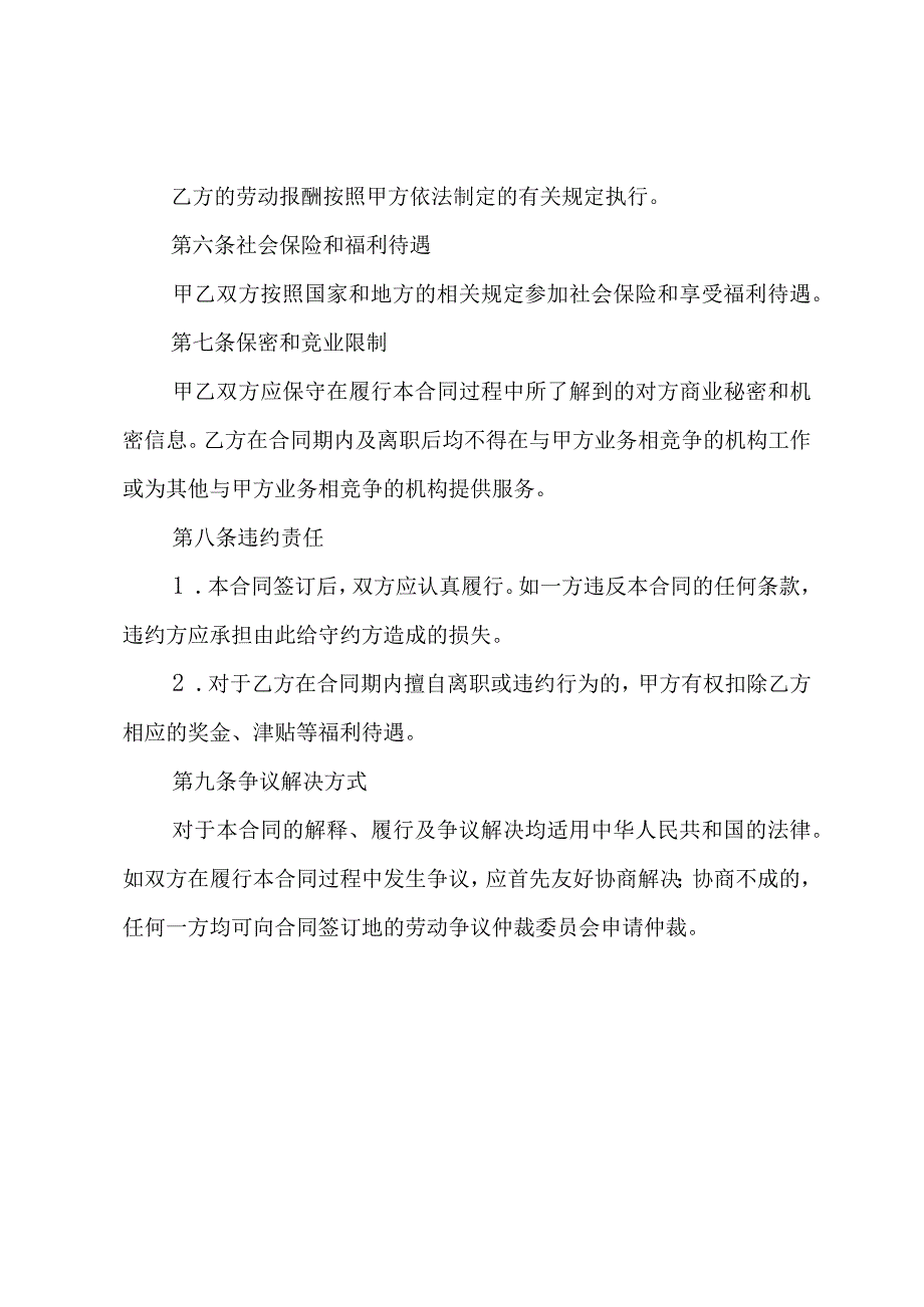 口腔医生劳务合同.docx_第2页