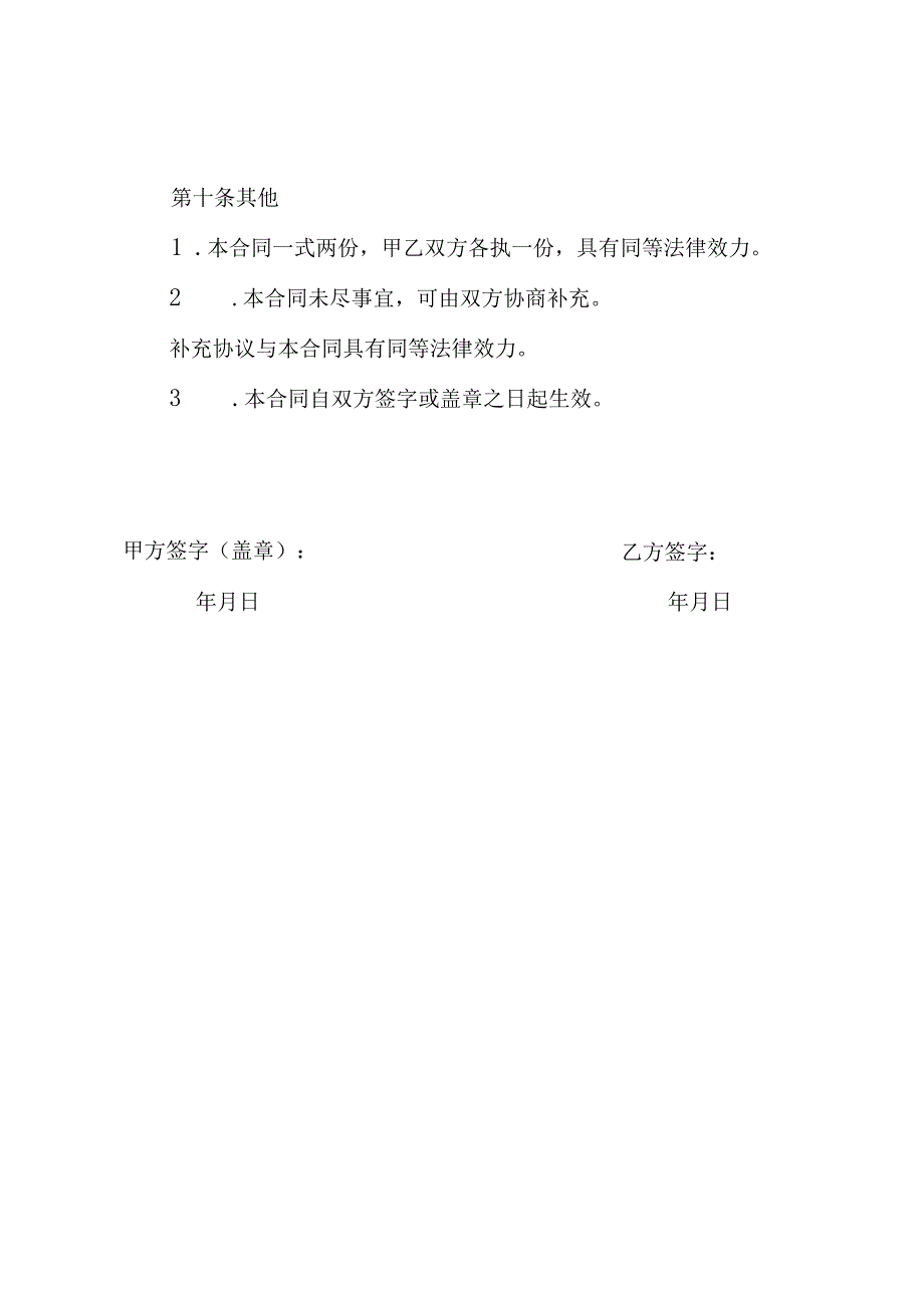 口腔医生劳务合同.docx_第3页