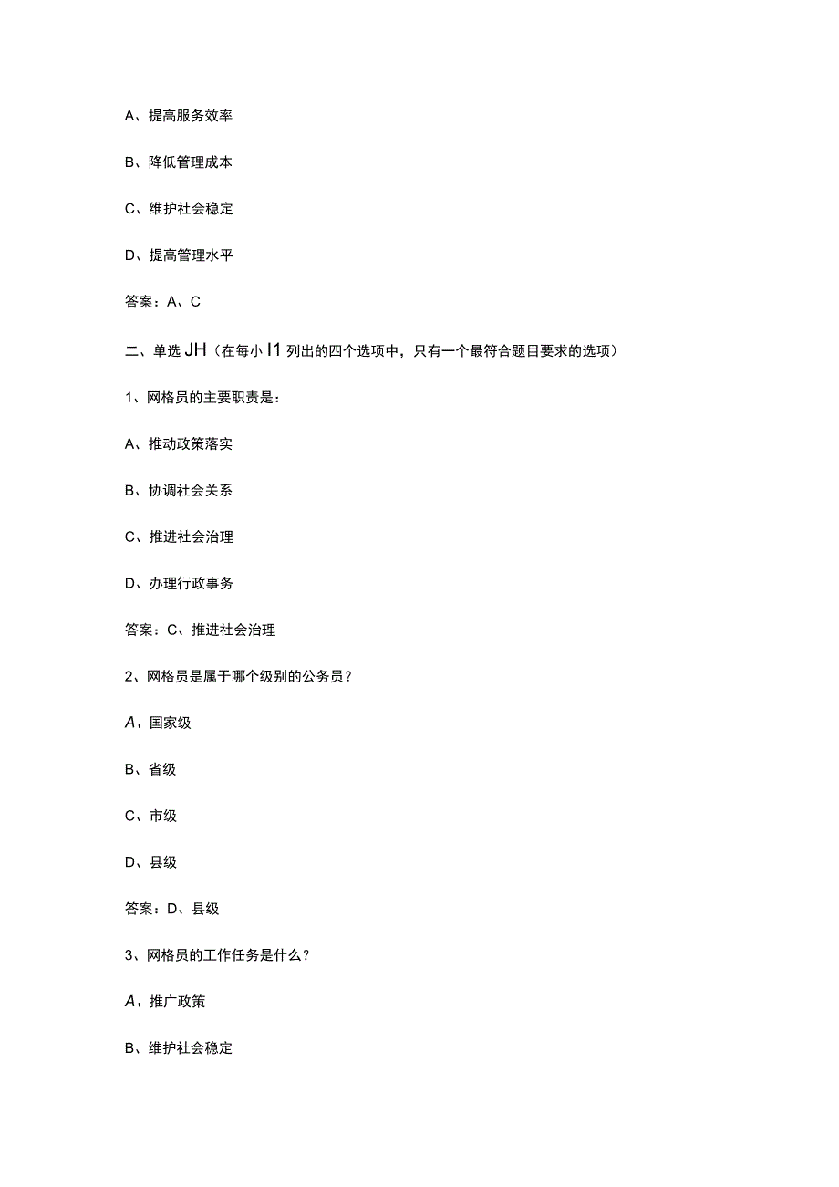 （通用）网格员知识题库及答案.docx_第2页