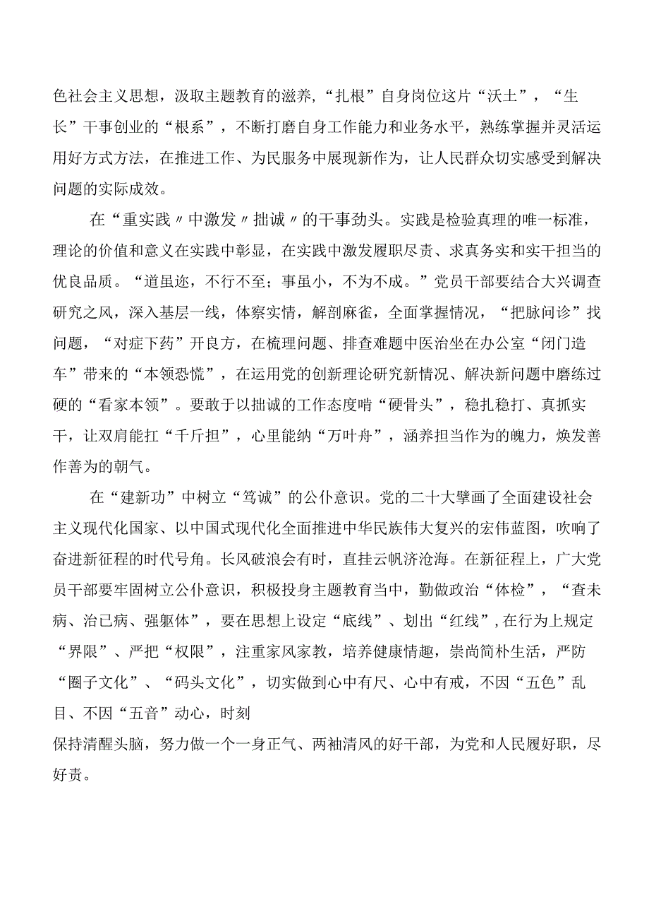 专题学习2023年主题教育发言材料20篇汇编.docx_第2页