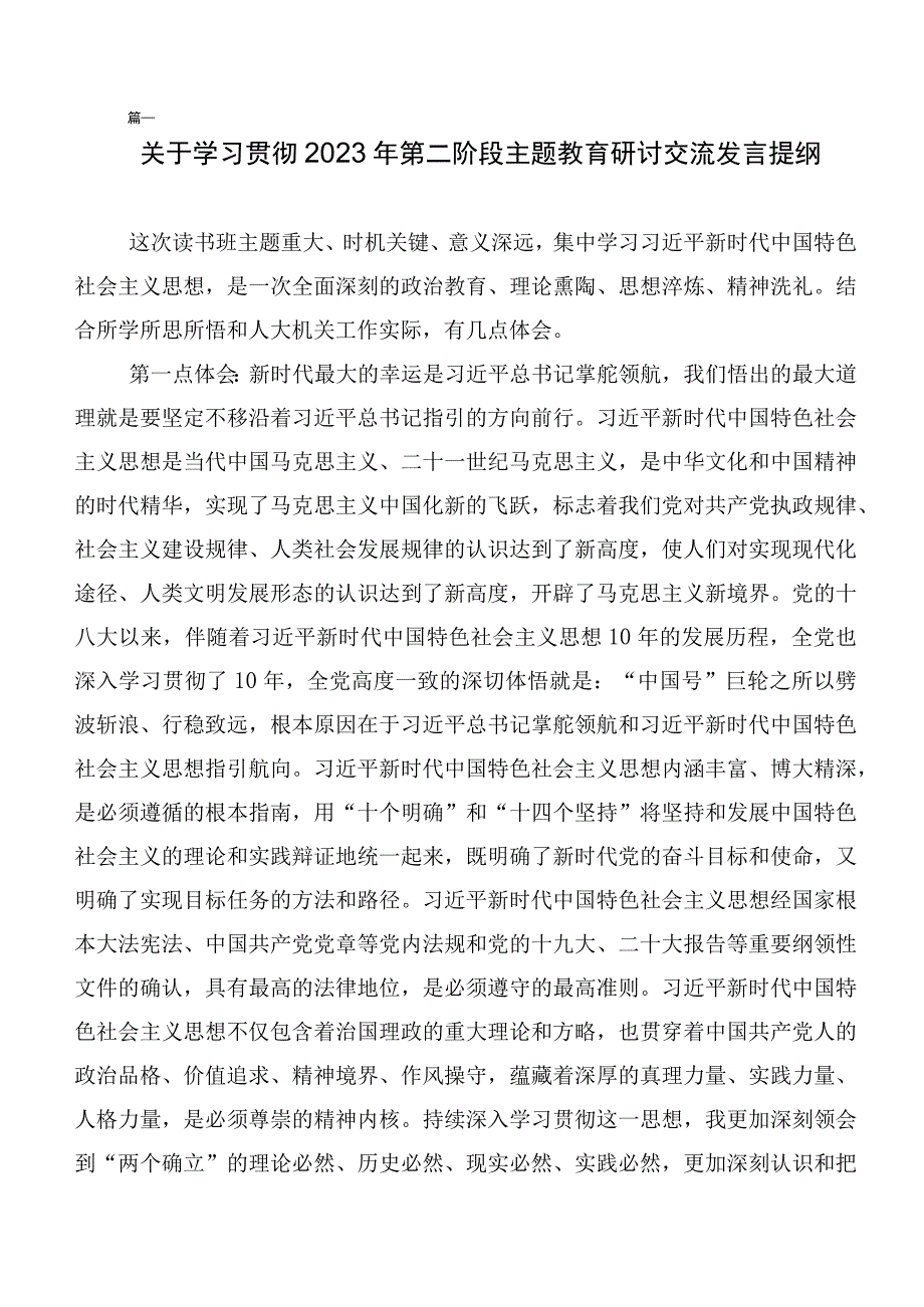 专题学习2023年主题教育发言材料20篇汇编.docx_第3页