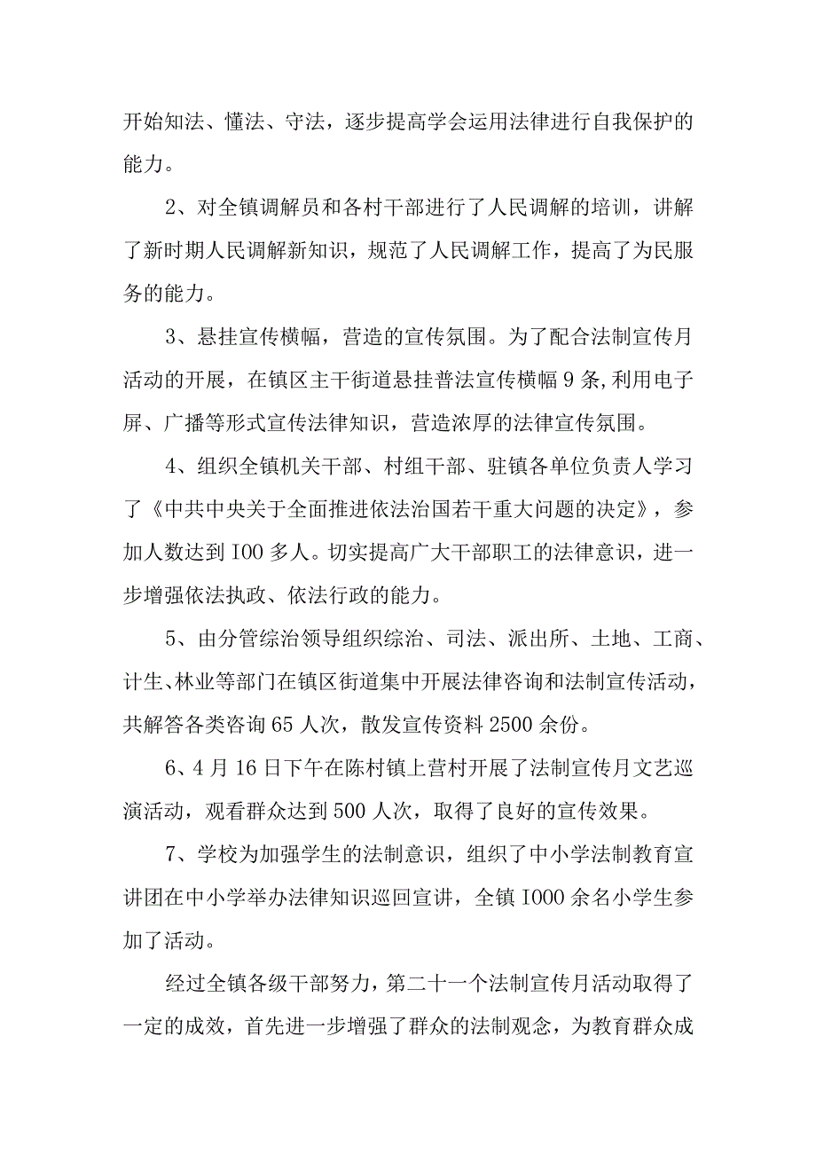 卫生院未成年保护的宣传活动总结 篇1.docx_第2页