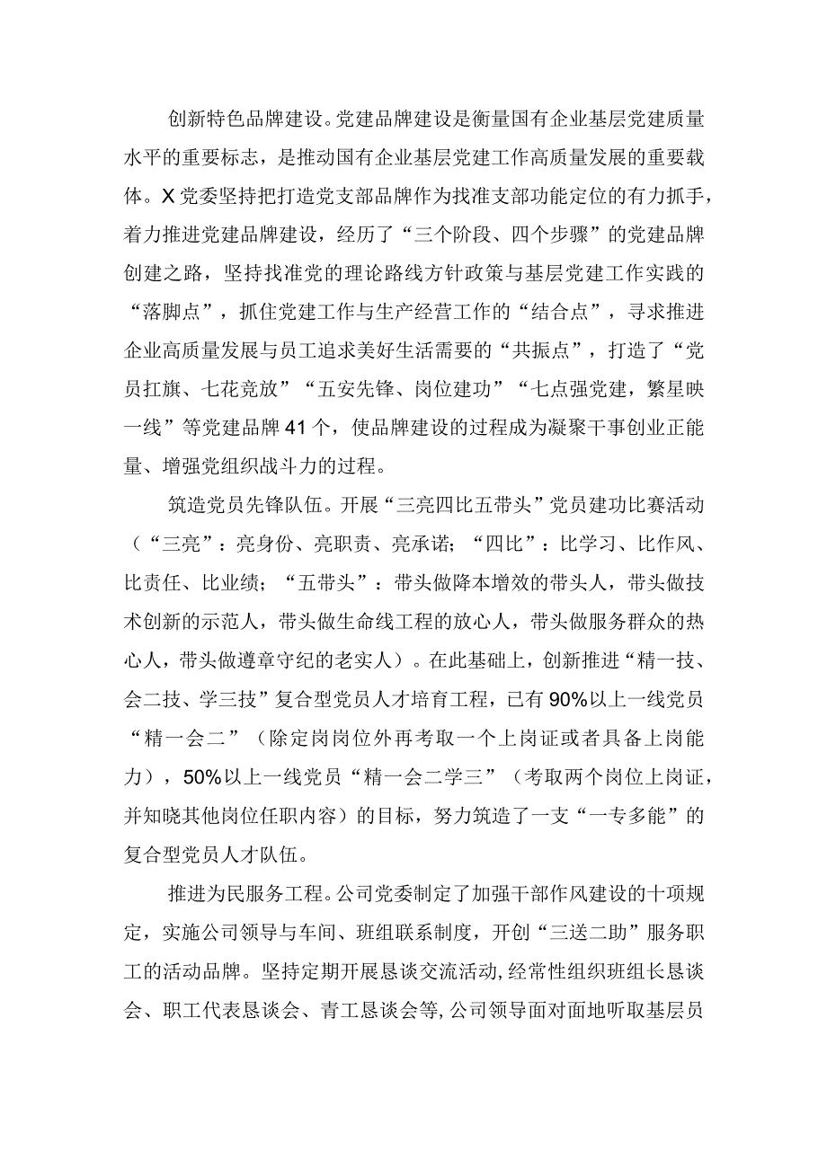 以高质量党建推动公司高质量发展经验材料.docx_第2页