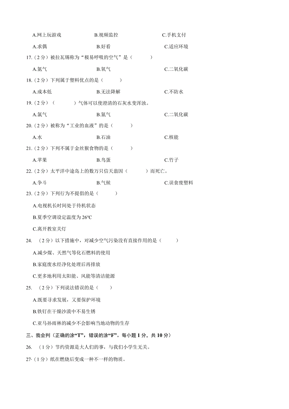 贵州省黔西南州2023届小升初科学试卷（含解析）.docx_第2页